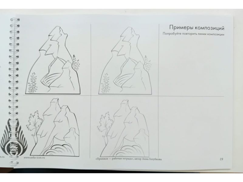 Cuaderno de ejercicios, lneas y dibujos, 32 pginas Escuela de Iconografa de Sofa, Mosc