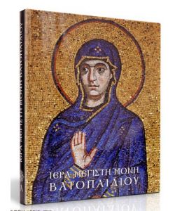 HOLY MONASTERY OF VATOPEDI  2 volmenes, ingls, 780 pginas