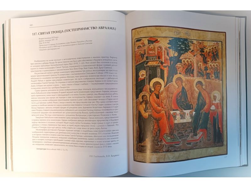 Rostov Veliky Icon (527 pg)