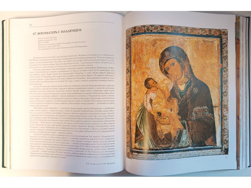 Rostov Veliky Icon (527 pg)