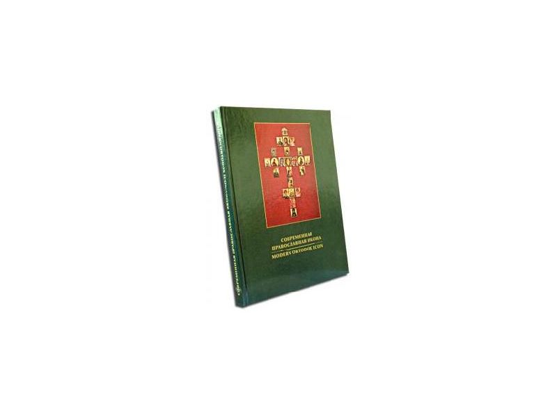 Modern Orthodox Icon (OLD EDITION, ENGLISH)