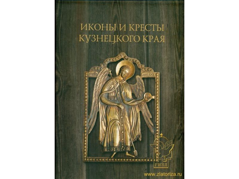 Icons and crosses, Ruso