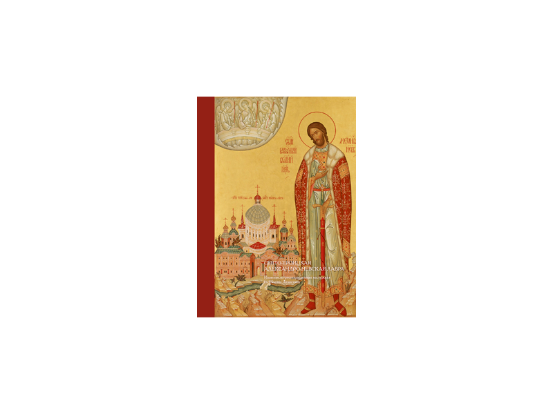 The Holy Trinity Alexander Nevsky Lavra, pg. 145