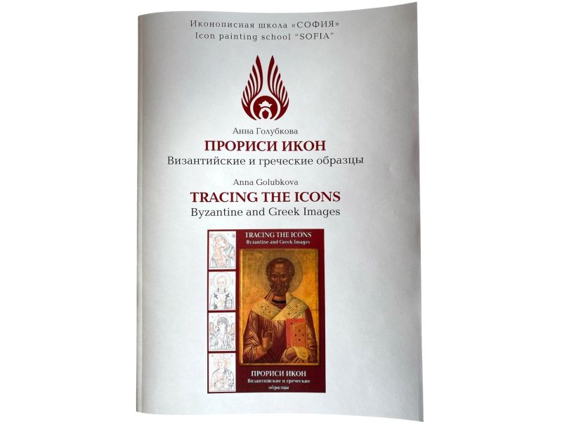 Booklet with tracing icons. 92 pg.