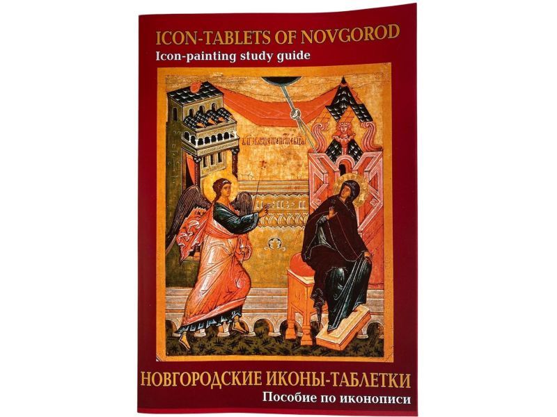 Booklet with Icon Tablet of Novgorod tracing. 52 pg.