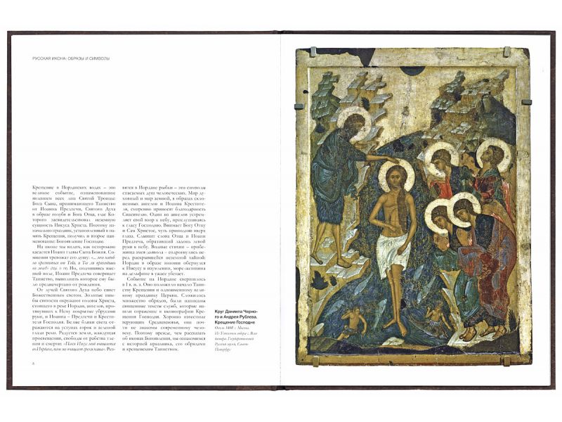 Baptme de l'iconographie du Seigneur. pg. 76, russe