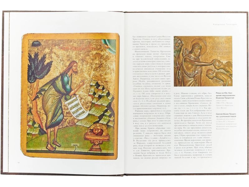 Baptme de l'iconographie du Seigneur. pg. 76, russe