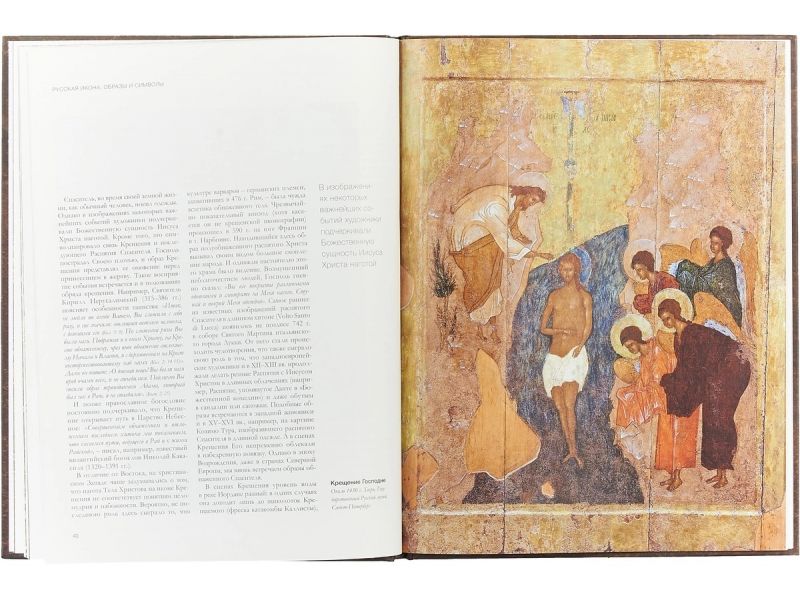 Baptism of the Lord iconography. pg. 76, Russian