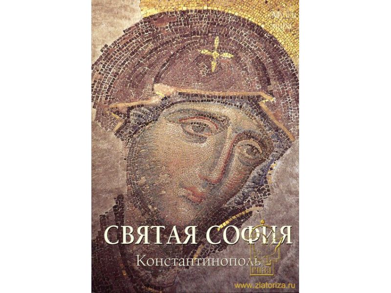 St. Sophia. Constantinople pag.119