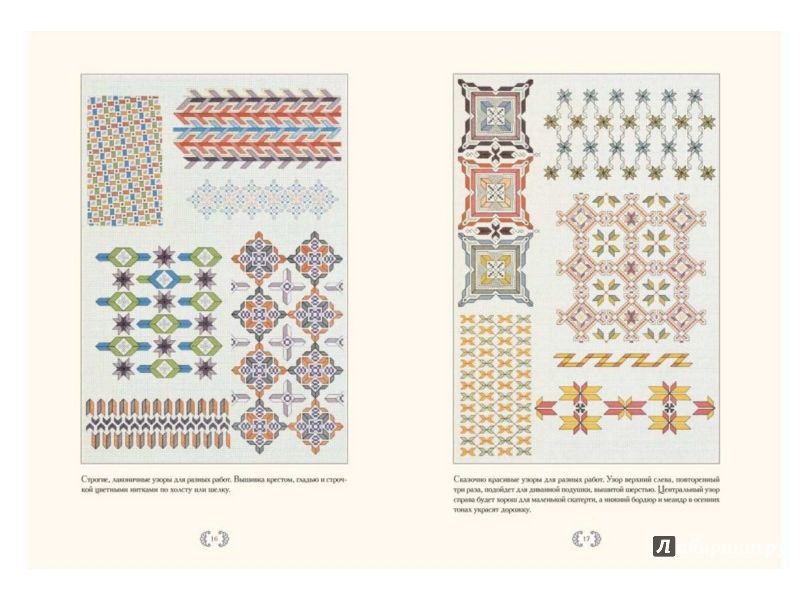 Decorative designs for cross stitch and embroidery. pg 40 in Russian