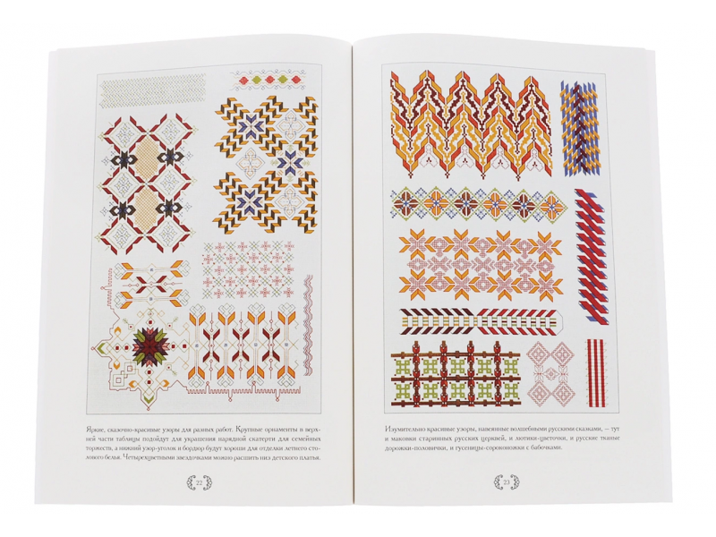 Decorative designs for cross stitch and embroidery. pg 40 in Russian