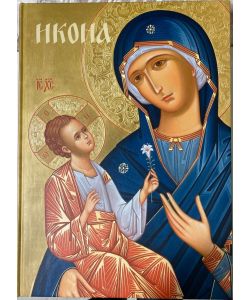 Book ICON GASHEV, ALBUM, Russian book