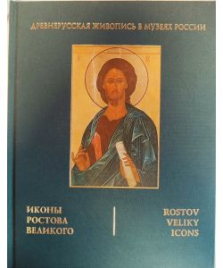 Rostov Veliky Icon (527 pg)