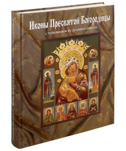Icone della Santa Vergine Maria, Ruso, 376 páginas