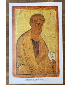 Stampa icona San Pietro (Deesis Vysockij)