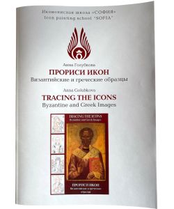 Booklet with tracing icons. 92 pg.