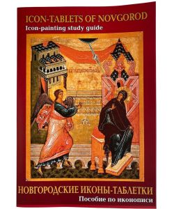 Booklet with Icon Tablet of Novgorod tracing. 52 pg.
