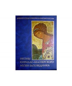 Icons of Kirillo-Belozersky Museum, Ruso, 336 páginas